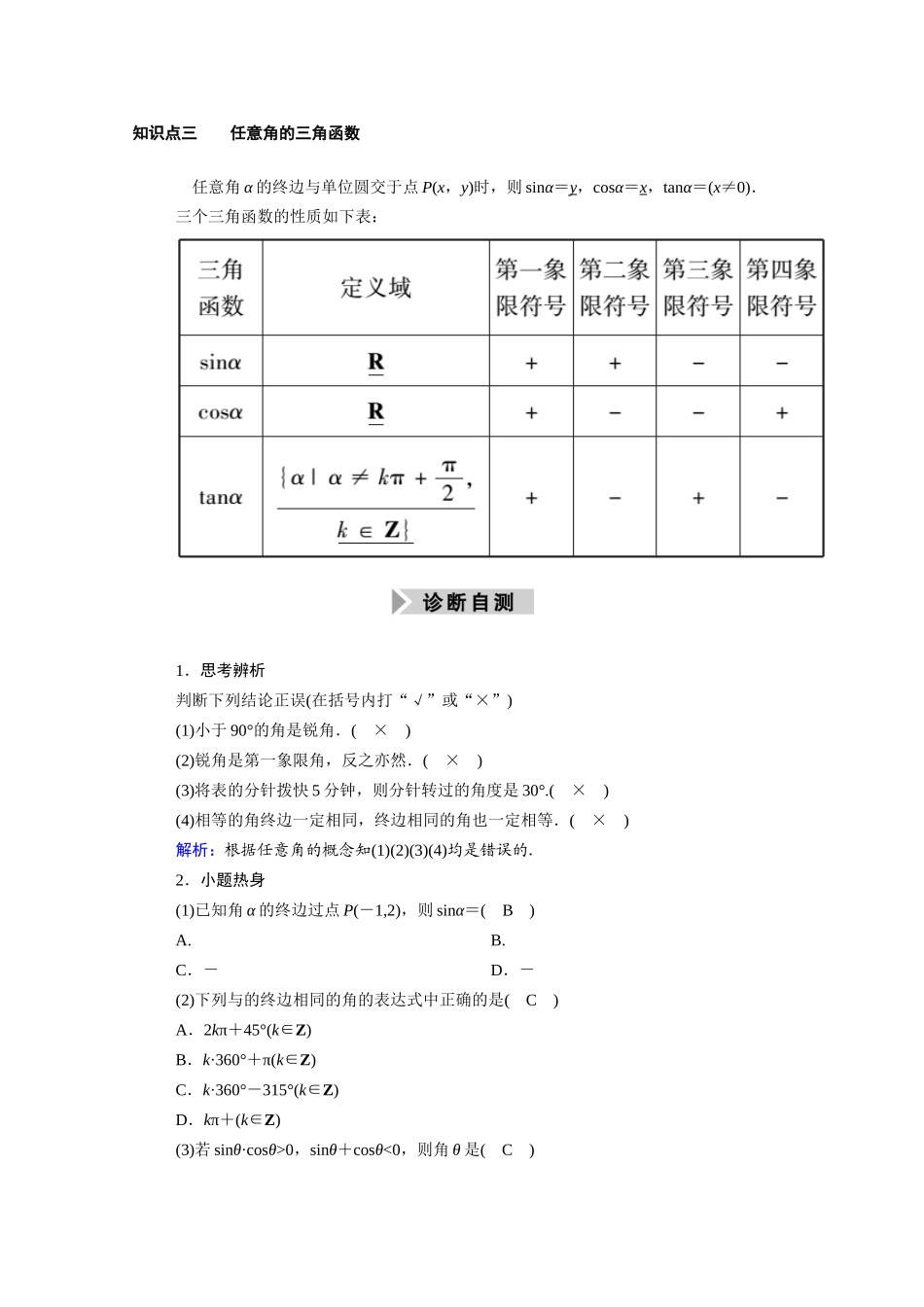 （山东专用）2021新高考数学一轮复习 第三章 三角函数、解三角形 3.1 任意角和弧度制及任意角的三角函数学案（含解析）-人教版高三全册数学学案_第2页