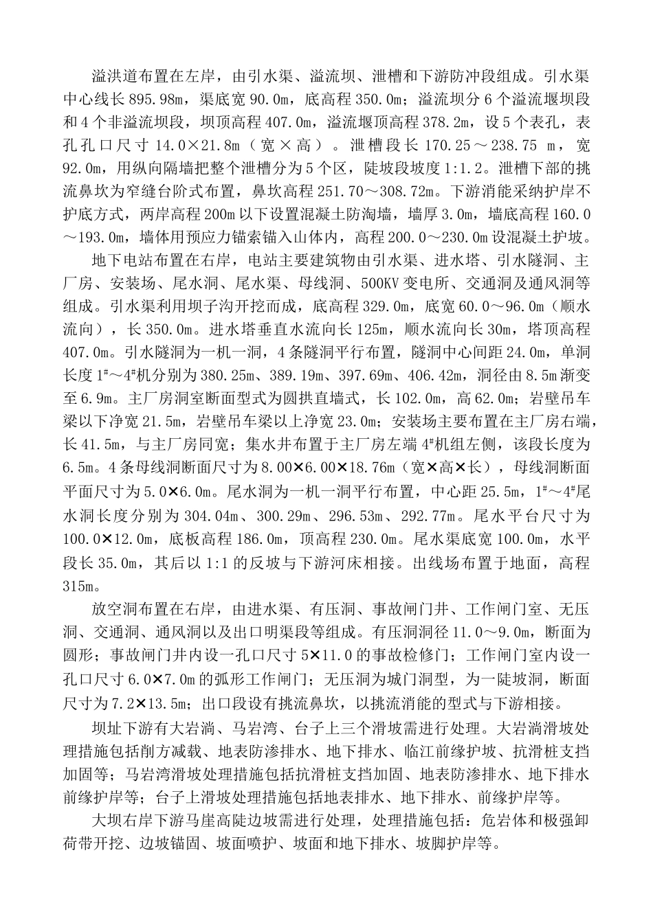 水布垭水电站面板堆石坝施工组织设计_第2页