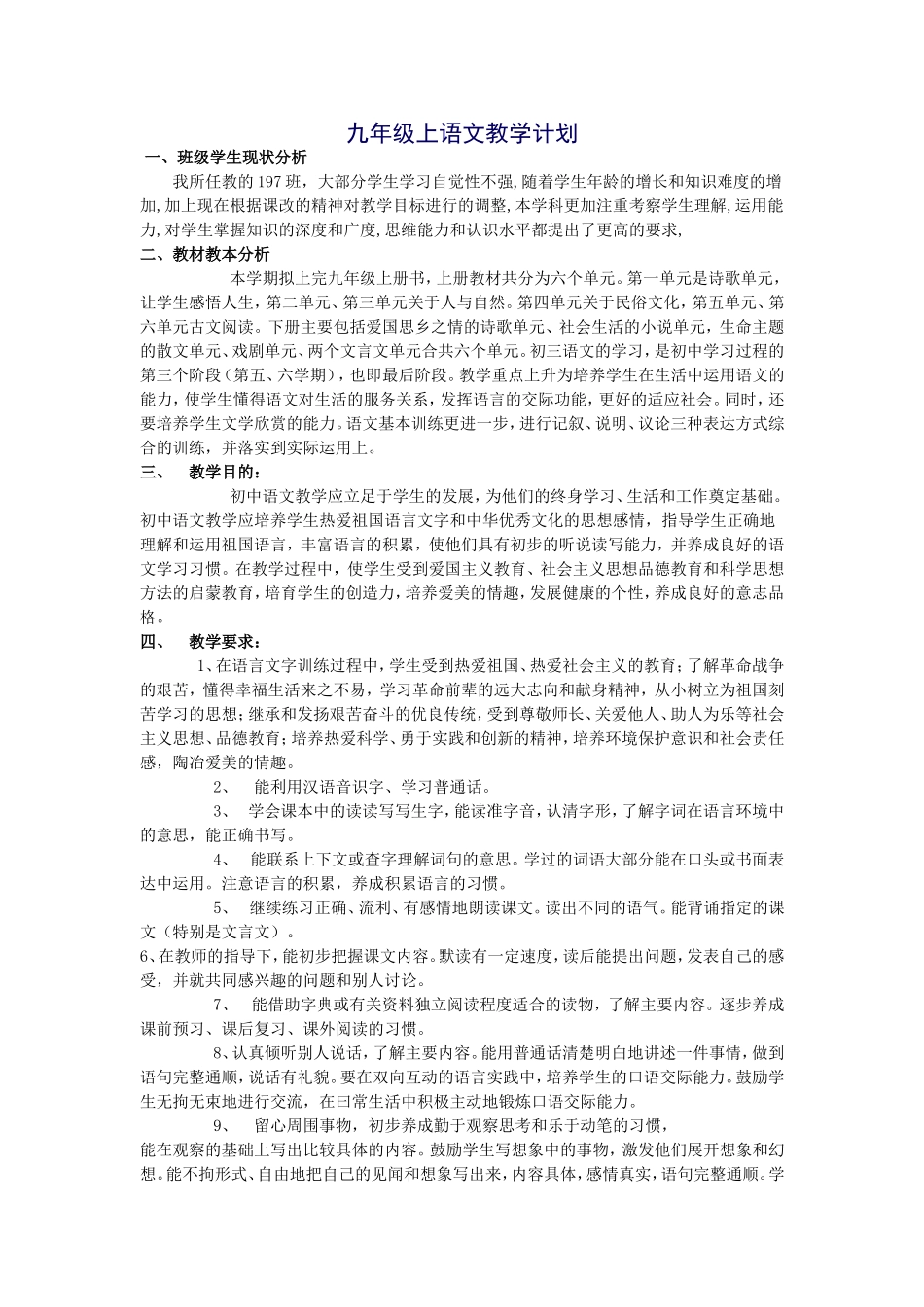 九年级上语文教学计划_第1页