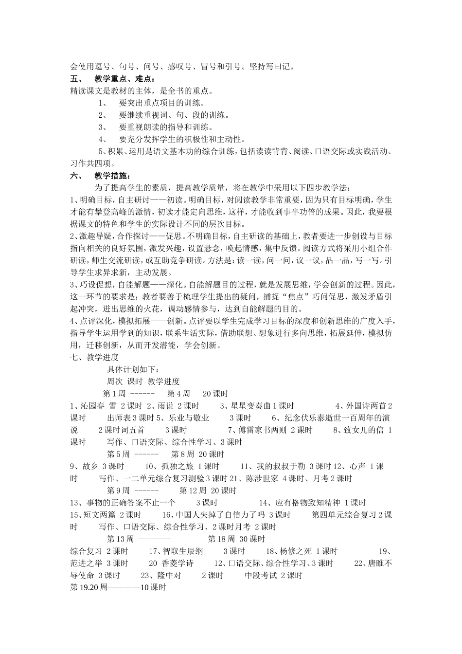 九年级上语文教学计划_第2页