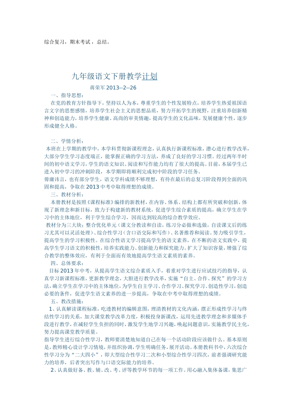 九年级上语文教学计划_第3页