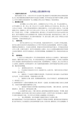 九年级上语文教学计划