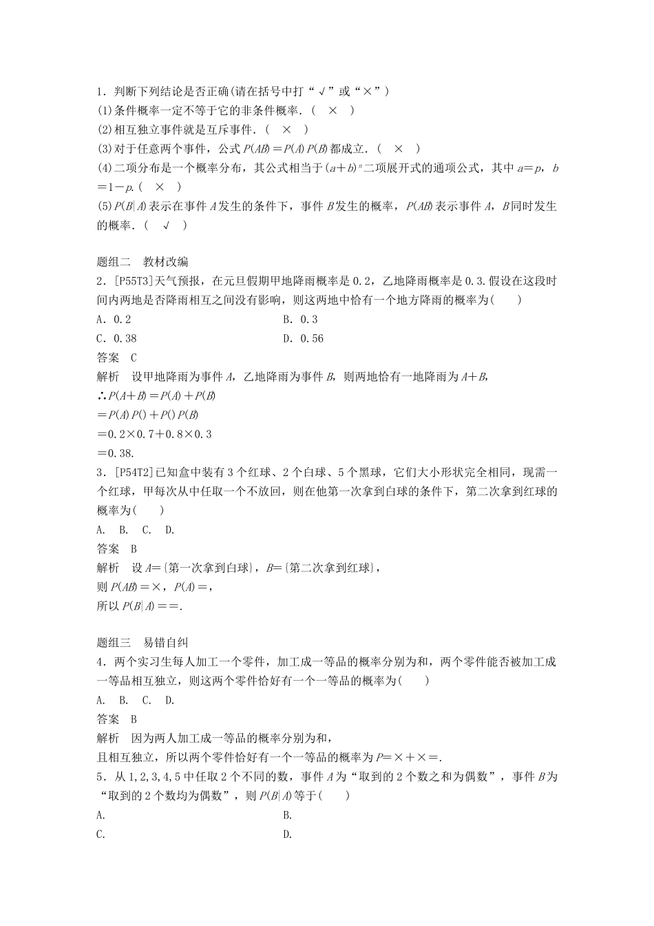 （全国通用）高考数学大一轮复习 第十二章 概率、随机变量及其分布 12.5 二项分布及其应用学案-人教版高三全册数学学案_第2页