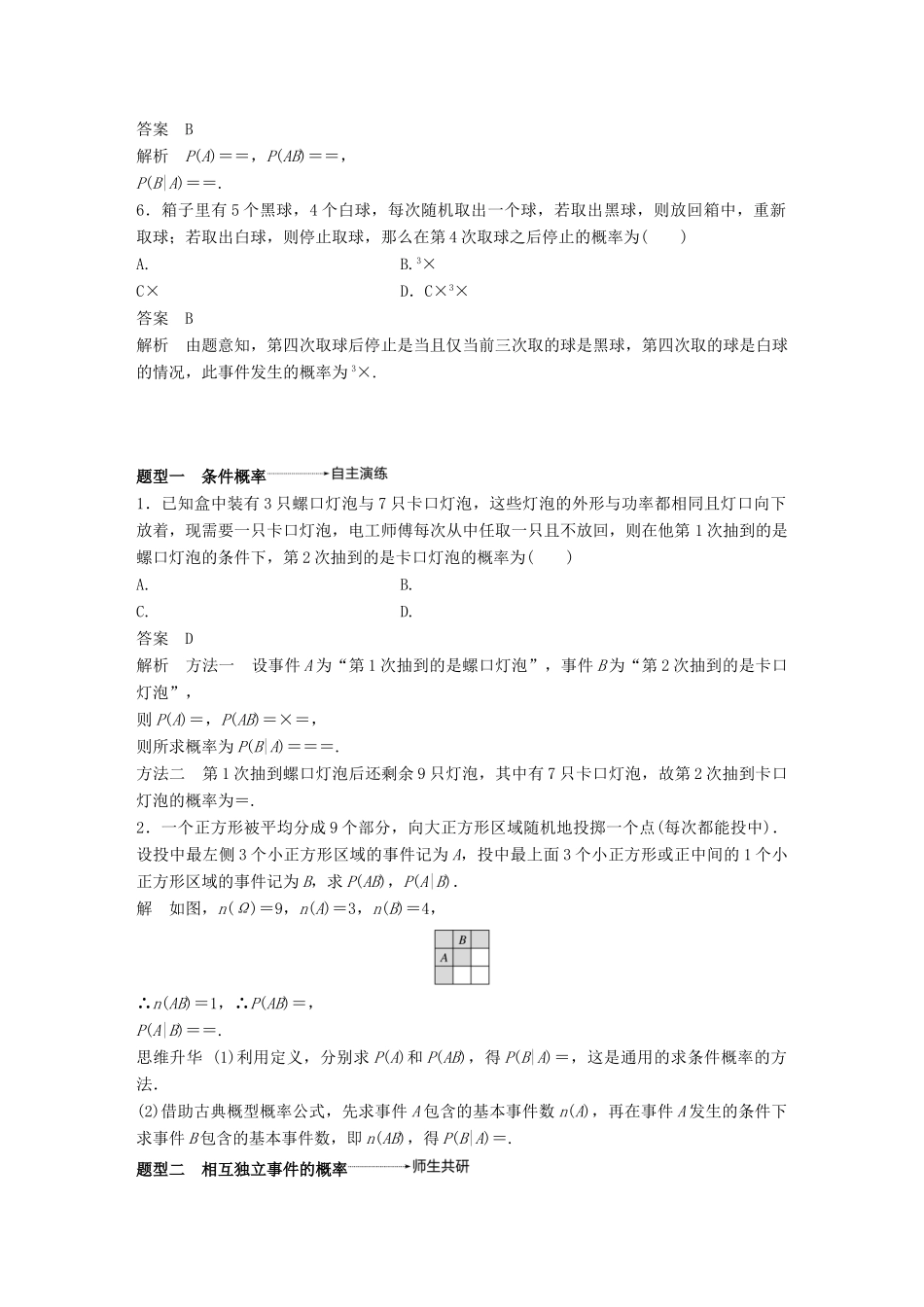 （全国通用）高考数学大一轮复习 第十二章 概率、随机变量及其分布 12.5 二项分布及其应用学案-人教版高三全册数学学案_第3页