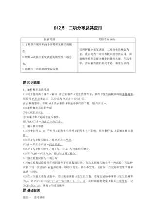 （全国通用）高考数学大一轮复习 第十二章 概率、随机变量及其分布 12.5 二项分布及其应用学案-人教版高三全册数学学案