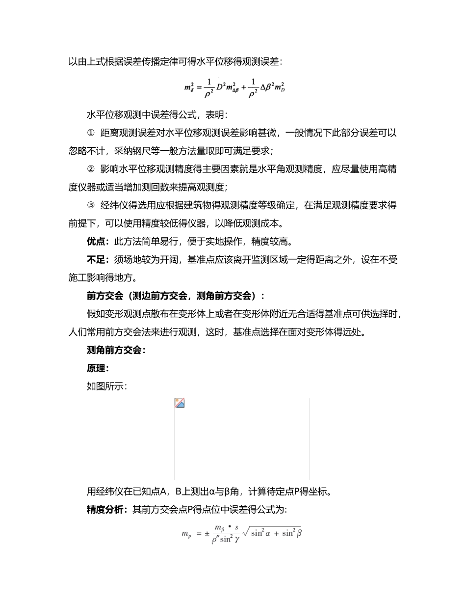 水平位移几种监测方法_第3页