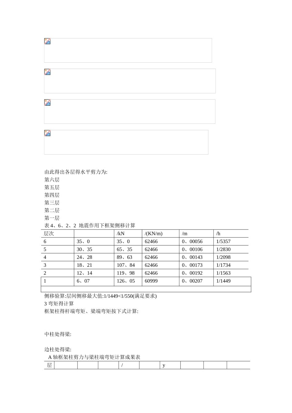 水平地震作用计算_第2页
