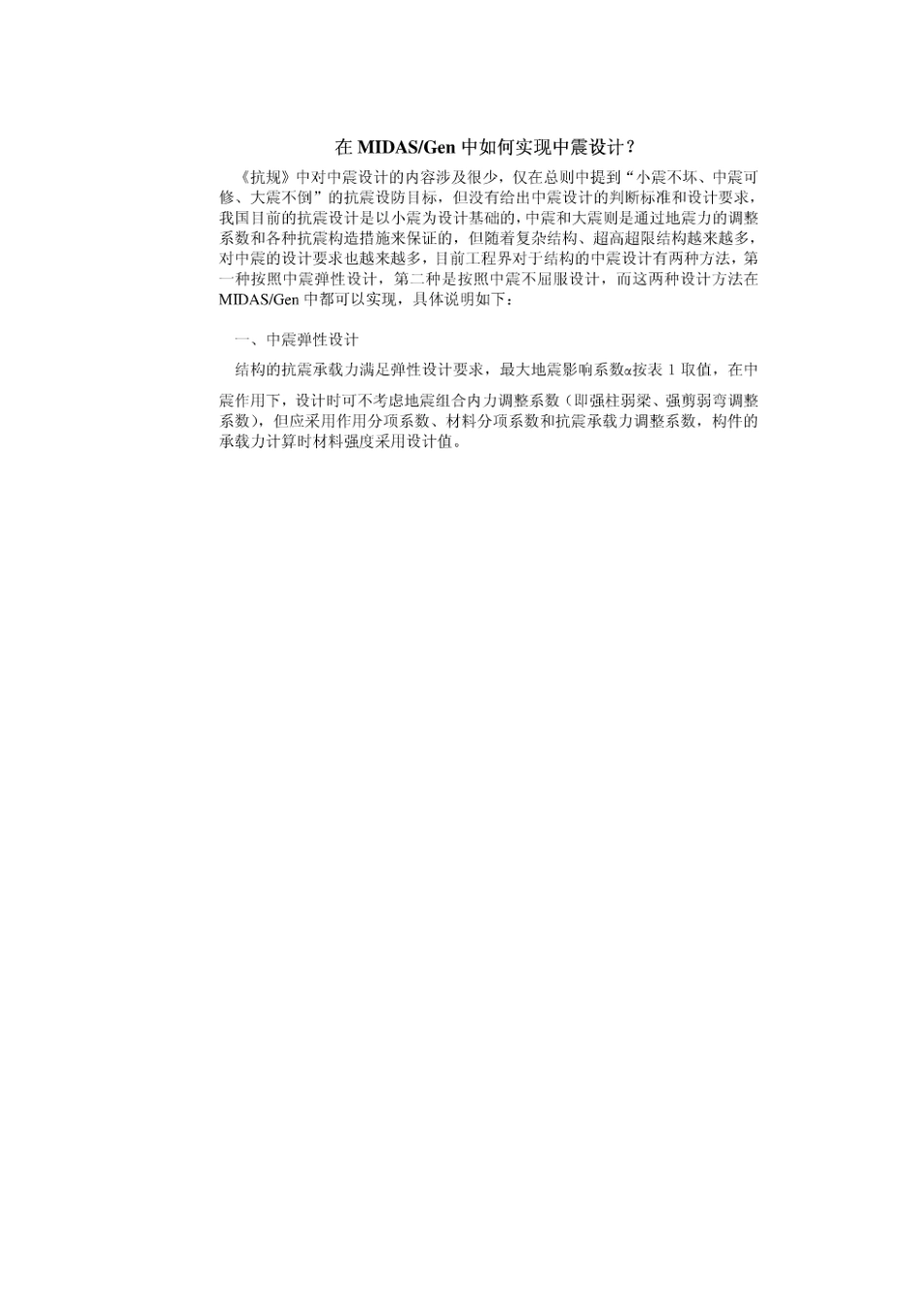 水平地震影响系数_第3页