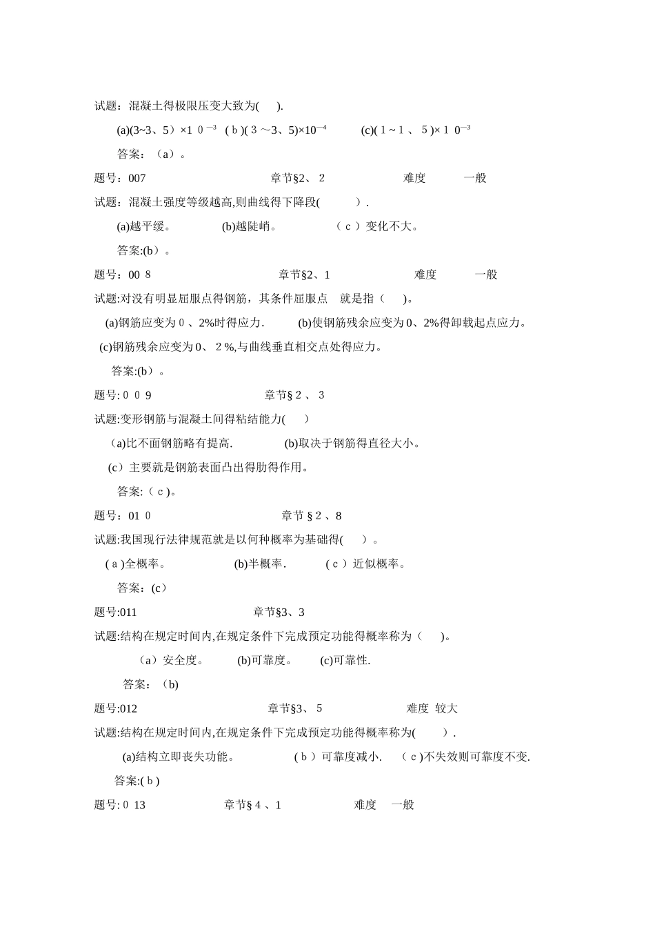 水工钢筋混凝土结构学习题题库_第2页