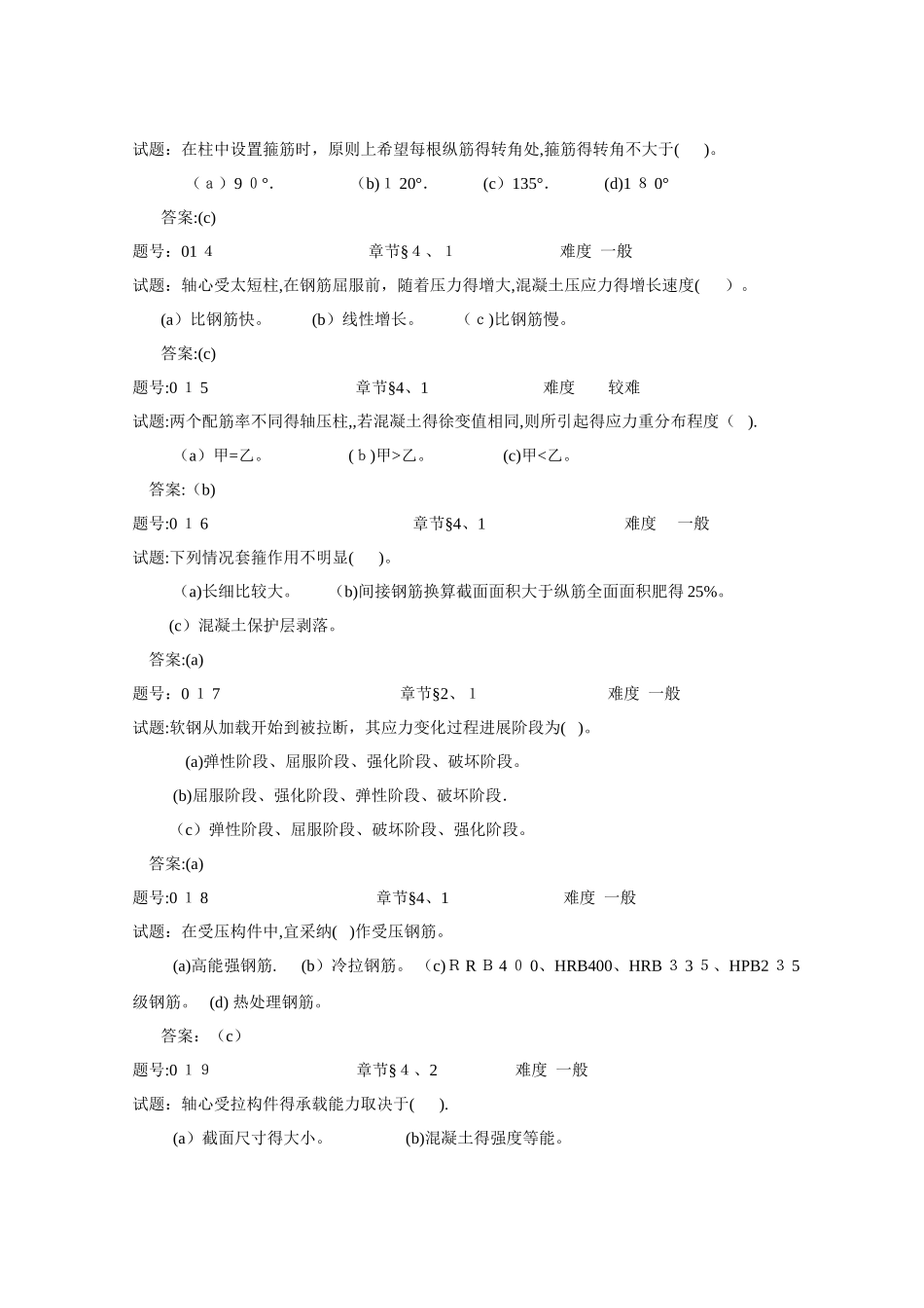 水工钢筋混凝土结构学习题题库_第3页