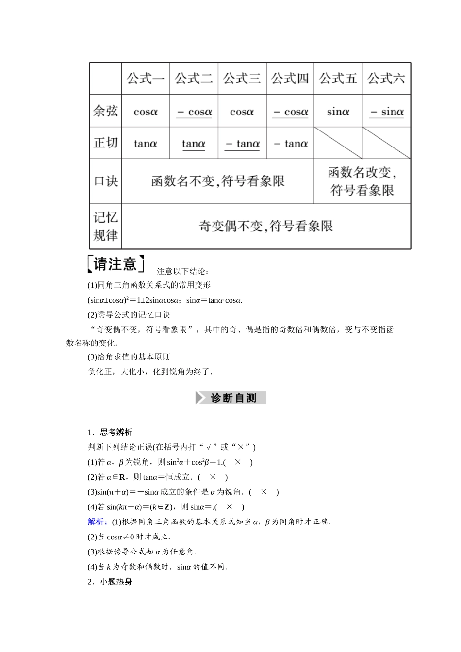 （山东专用）2021新高考数学一轮复习 第三章 三角函数、解三角形 3.2 同角三角函数的基本关系式及诱导公式学案（含解析）-人教版高三全册数学学案_第2页