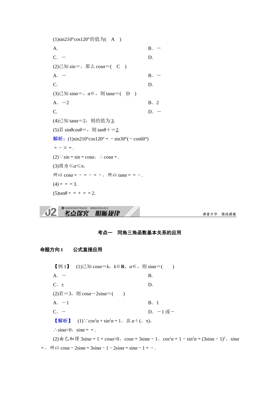 （山东专用）2021新高考数学一轮复习 第三章 三角函数、解三角形 3.2 同角三角函数的基本关系式及诱导公式学案（含解析）-人教版高三全册数学学案_第3页