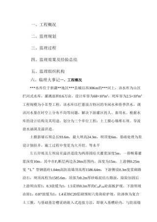 水库工程建设监理工作报告