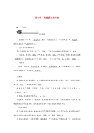 （名师导学）高考物理总复习 第十四章 第6节 电磁波与相对论教学案 新人教版-新人教版高三全册物理教学案