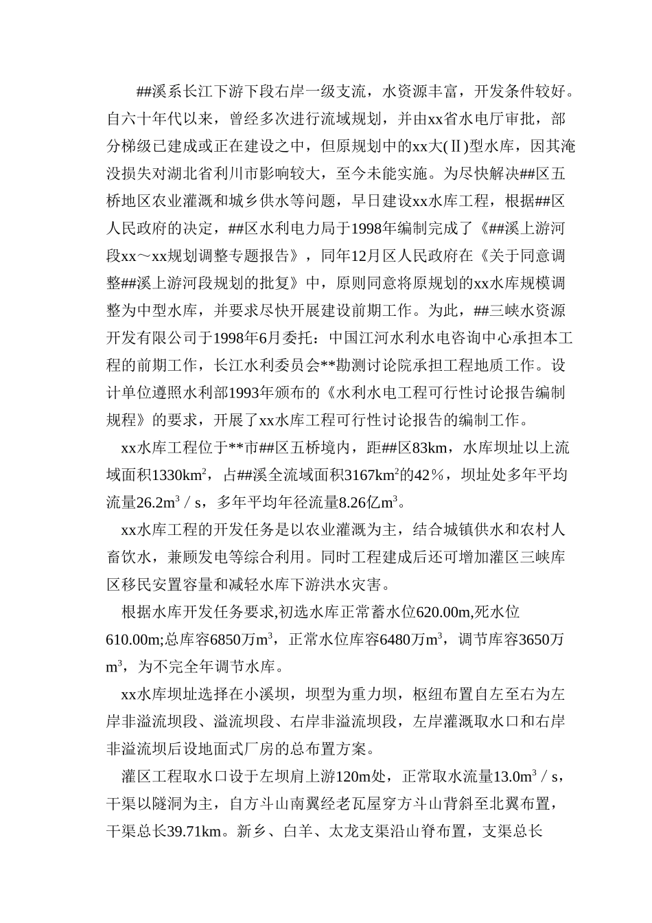 水库建设可行性研究报告_第3页