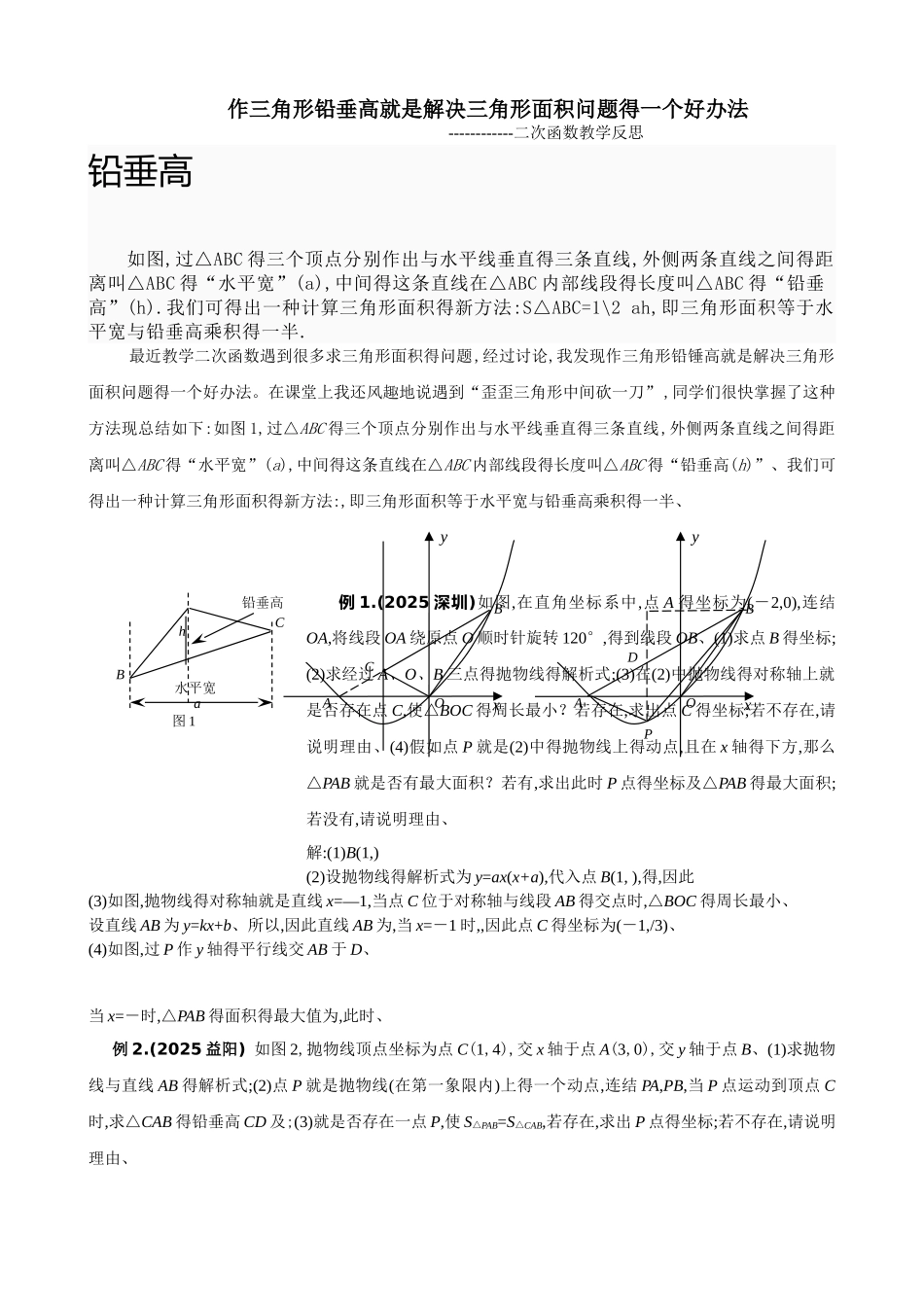 水平宽铅垂高求三角形面积_第1页