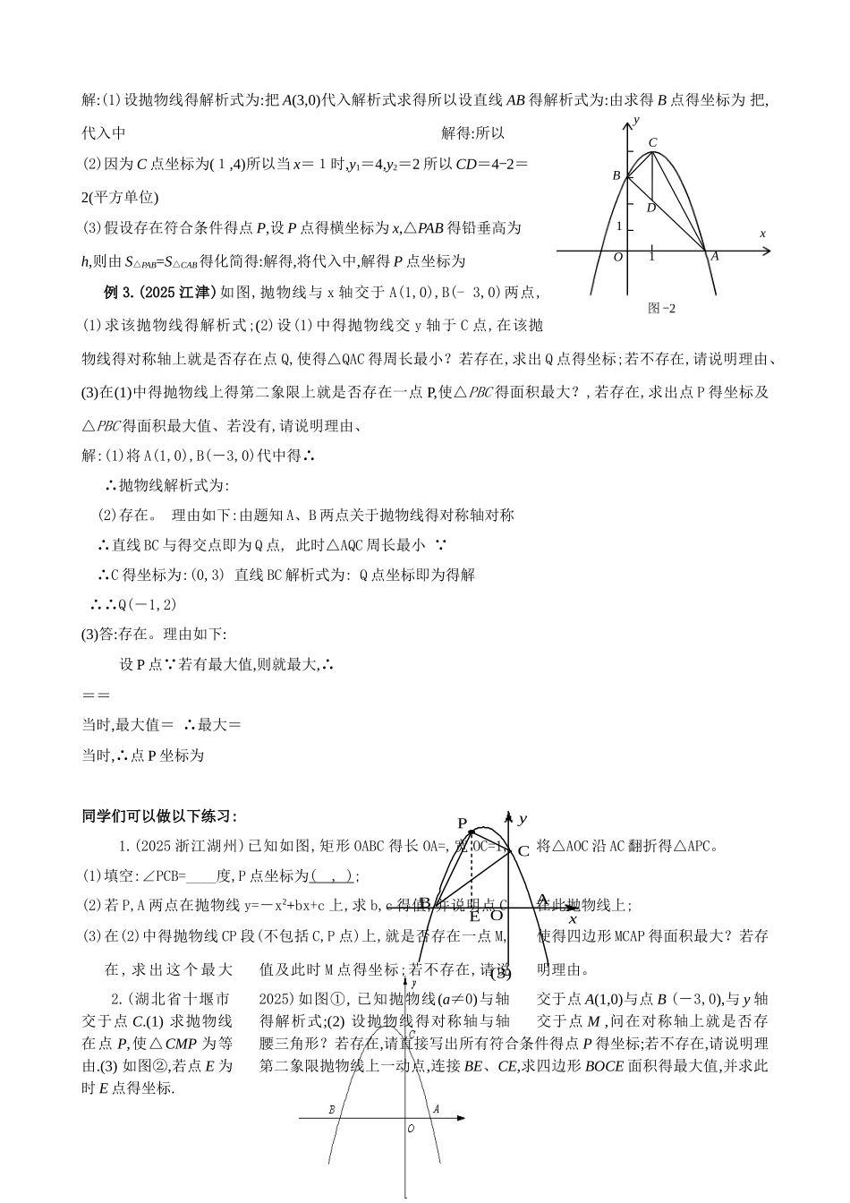 水平宽铅垂高求三角形面积_第2页