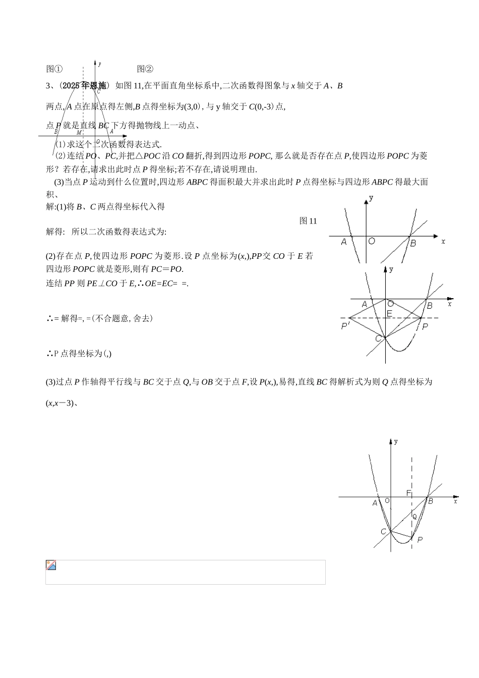 水平宽铅垂高求三角形面积_第3页