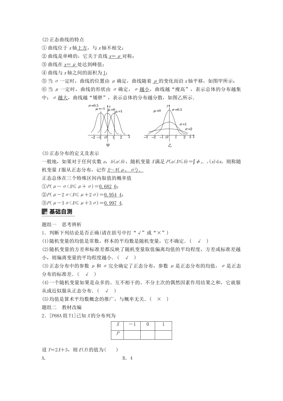 （全国通用）高考数学大一轮复习 第十二章 概率、随机变量及其分布 12.6 离散型随机变量的均值与方差、正态分布学案-人教版高三全册数学学案_第2页