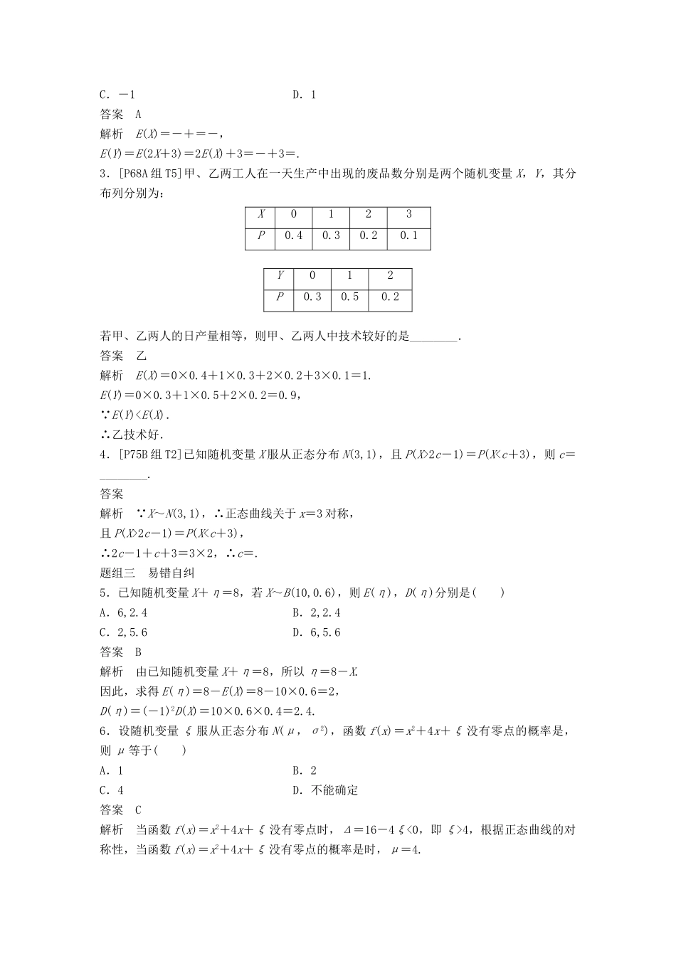 （全国通用）高考数学大一轮复习 第十二章 概率、随机变量及其分布 12.6 离散型随机变量的均值与方差、正态分布学案-人教版高三全册数学学案_第3页