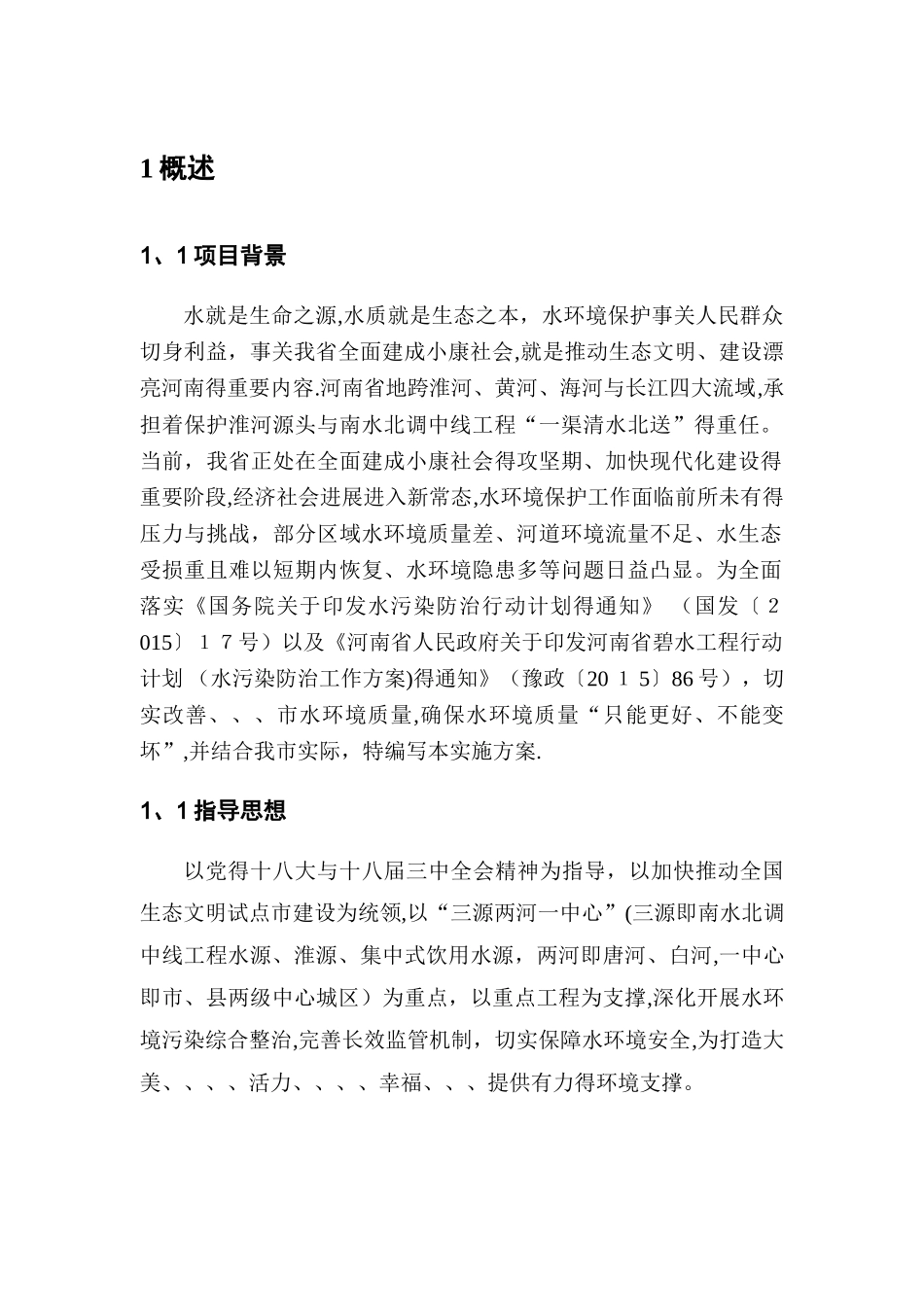 水库河道整治工程、库区生态保护工程以及水环境修复工程方案_第3页