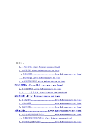 水库河道整治工程、库区生态保护工程以及水环境修复工程方案