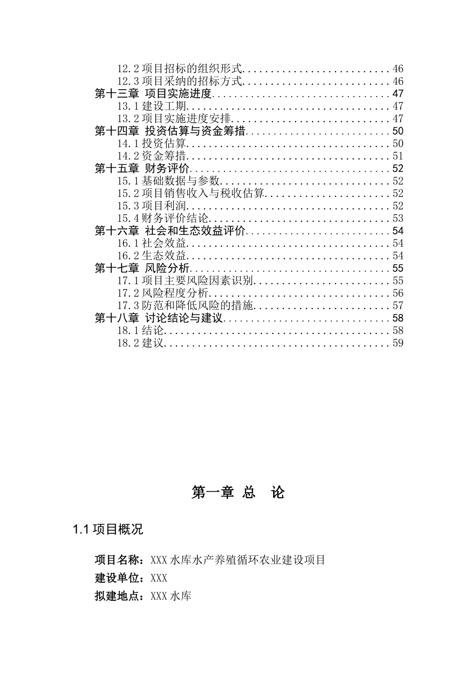 水库水产养殖循环农业建设项目可研报告_第2页
