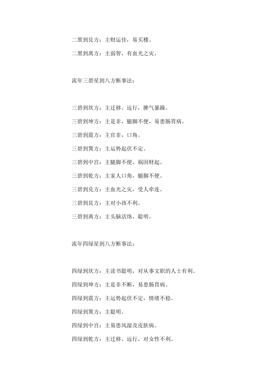 九星飞到不同的方位会造成风水上的影响_第2页