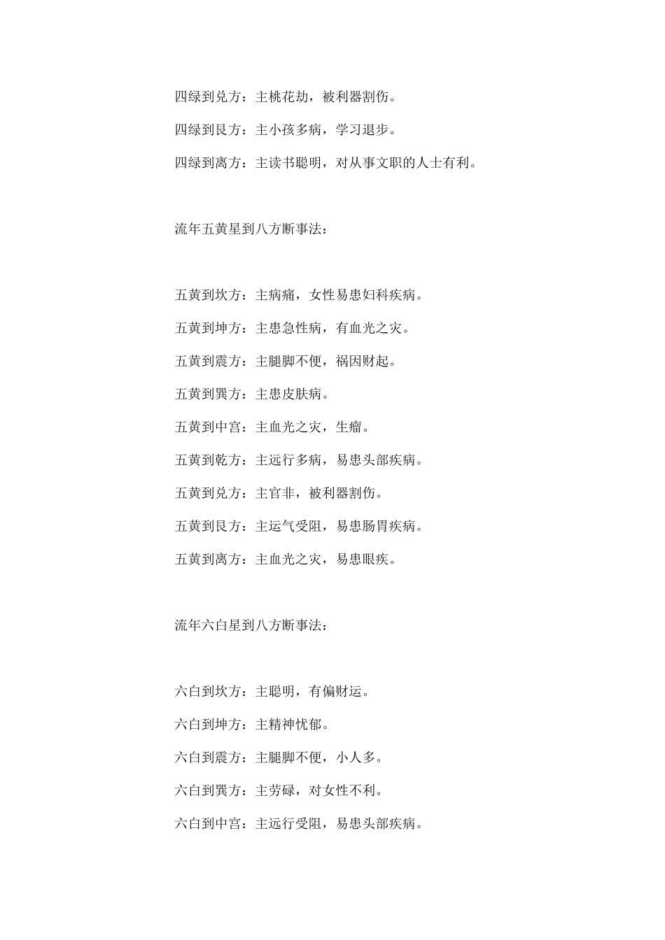 九星飞到不同的方位会造成风水上的影响_第3页