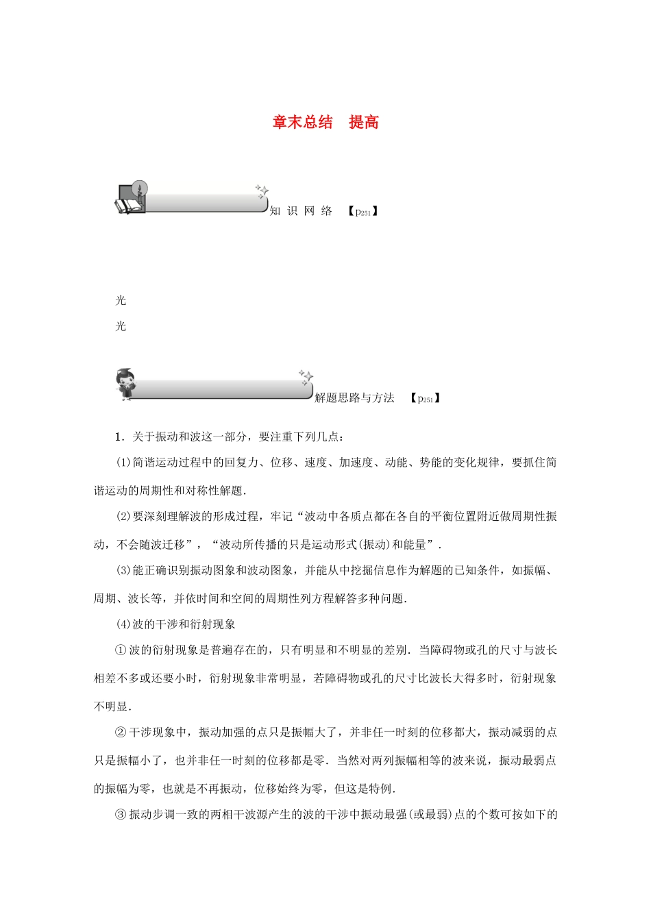 （名师导学）高考物理总复习 第十四章 章末总结 提高教学案 新人教版-新人教版高三全册物理教学案_第1页
