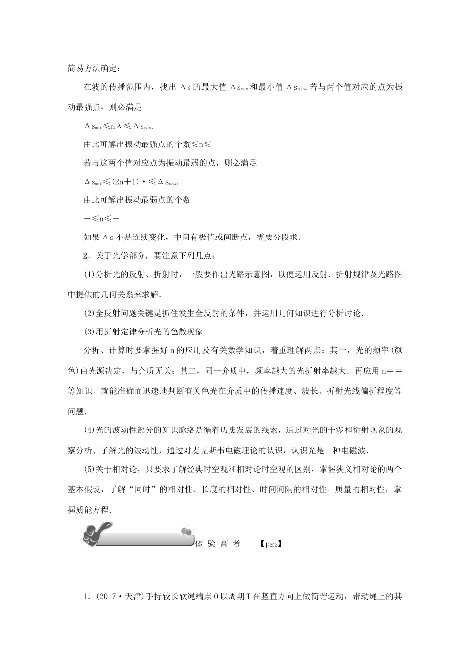 （名师导学）高考物理总复习 第十四章 章末总结 提高教学案 新人教版-新人教版高三全册物理教学案_第2页