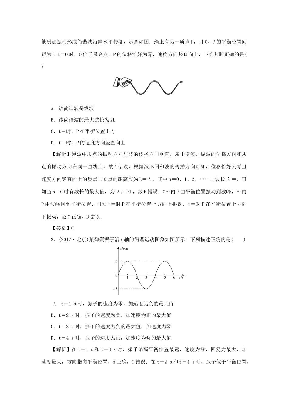 （名师导学）高考物理总复习 第十四章 章末总结 提高教学案 新人教版-新人教版高三全册物理教学案_第3页