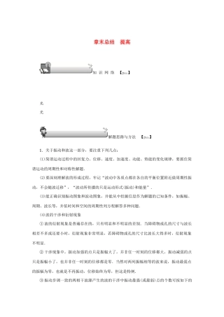 （名师导学）高考物理总复习 第十四章 章末总结 提高教学案 新人教版-新人教版高三全册物理教学案