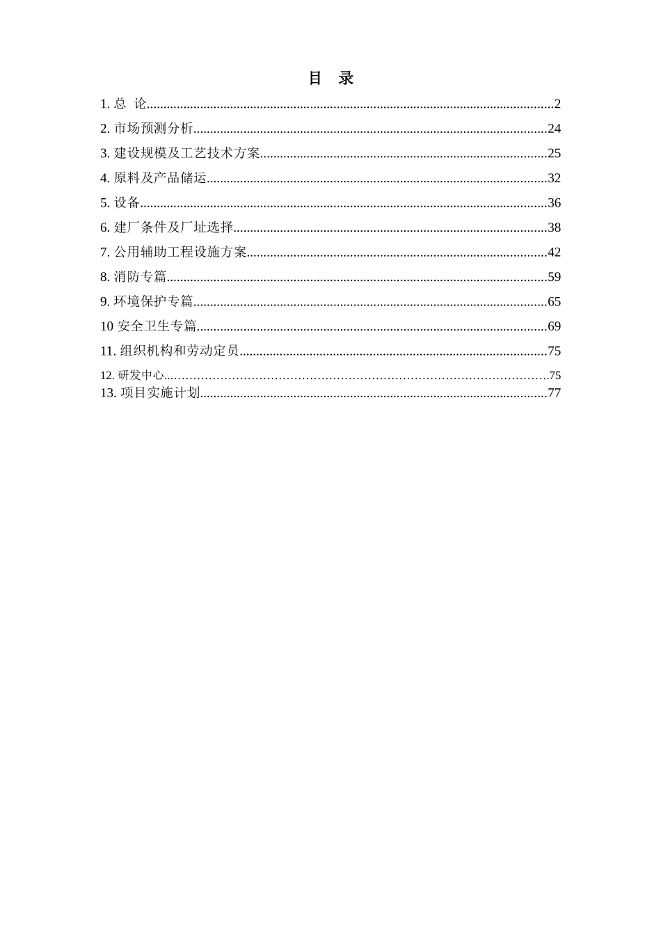 水性皮革涂饰剂产业化基地及研发中心项目可行性研究报告_第2页