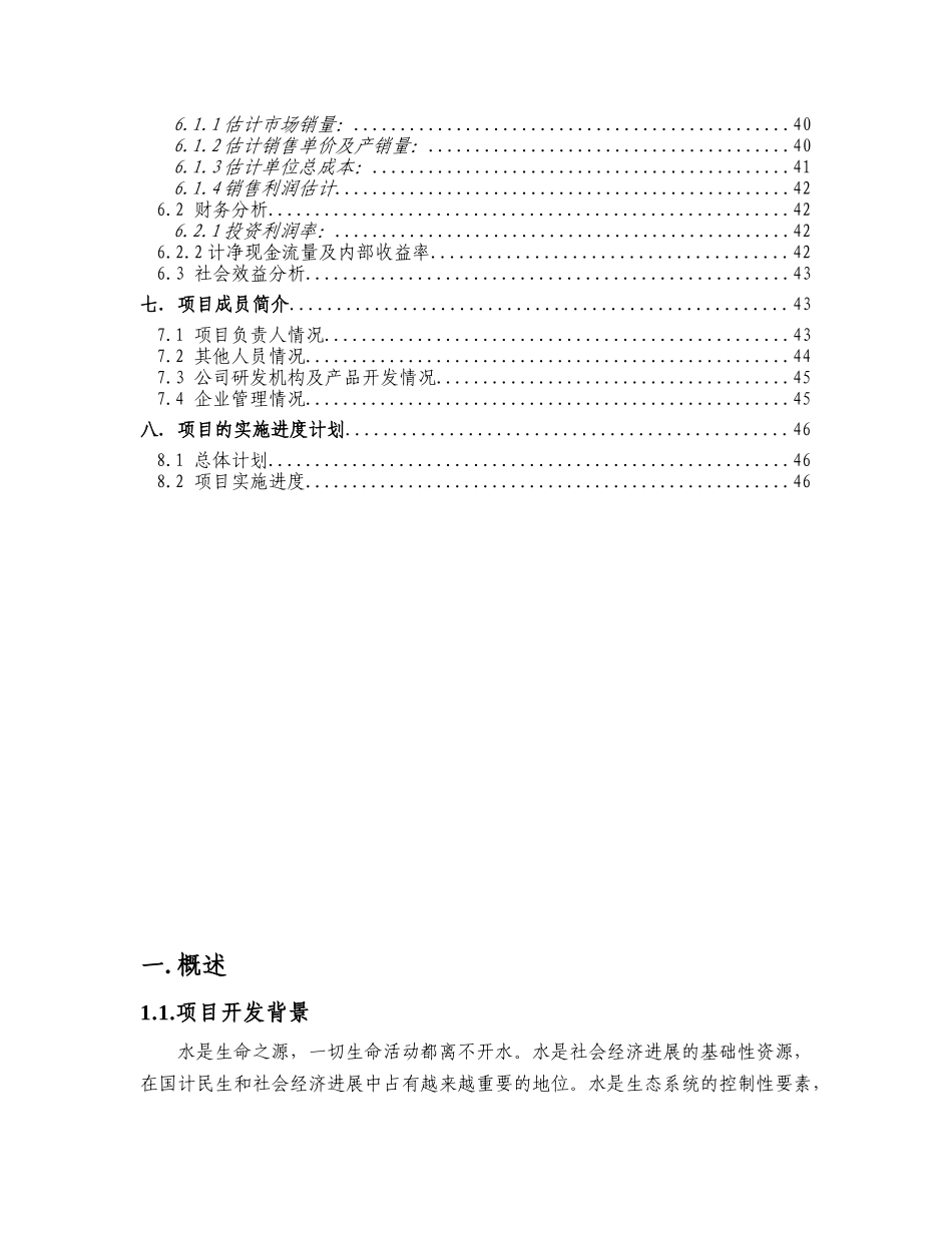 水文信息化系统建设项目可行性研究报告_第3页