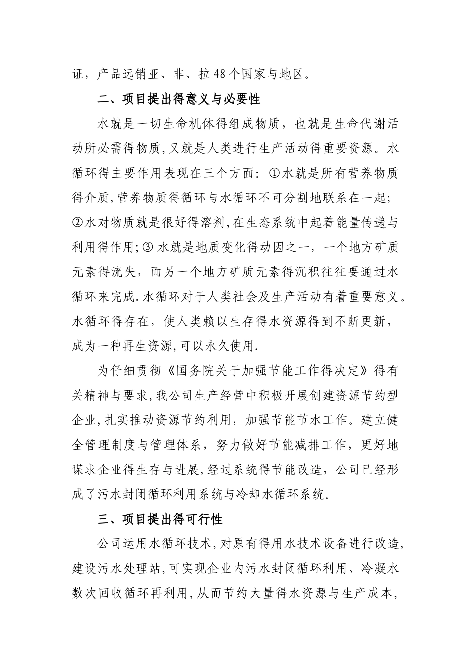 水循环综合利用技术简介_第2页