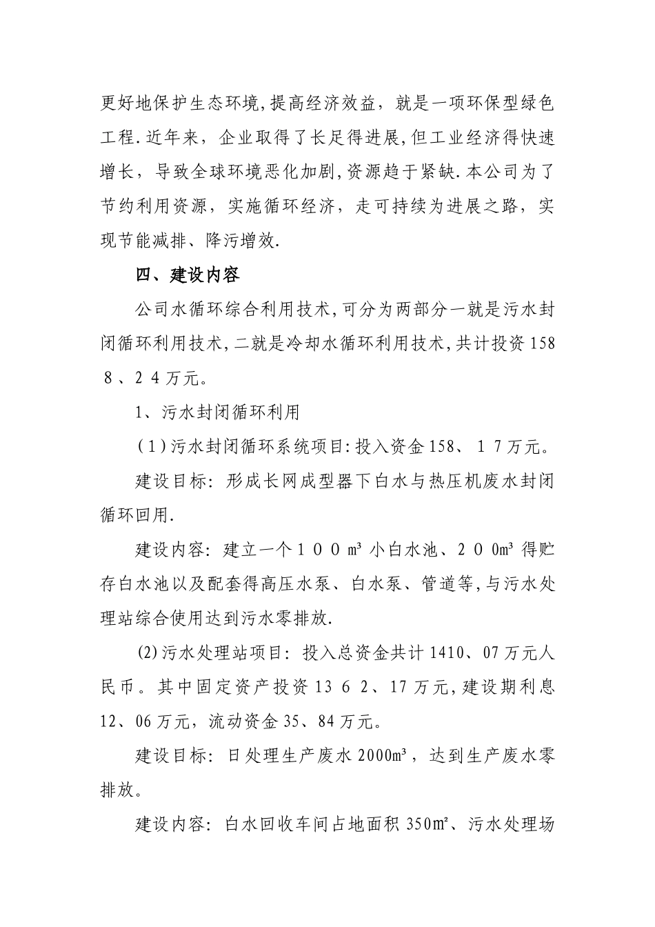 水循环综合利用技术简介_第3页