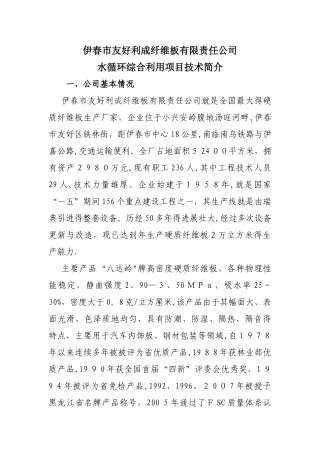 水循环综合利用技术简介