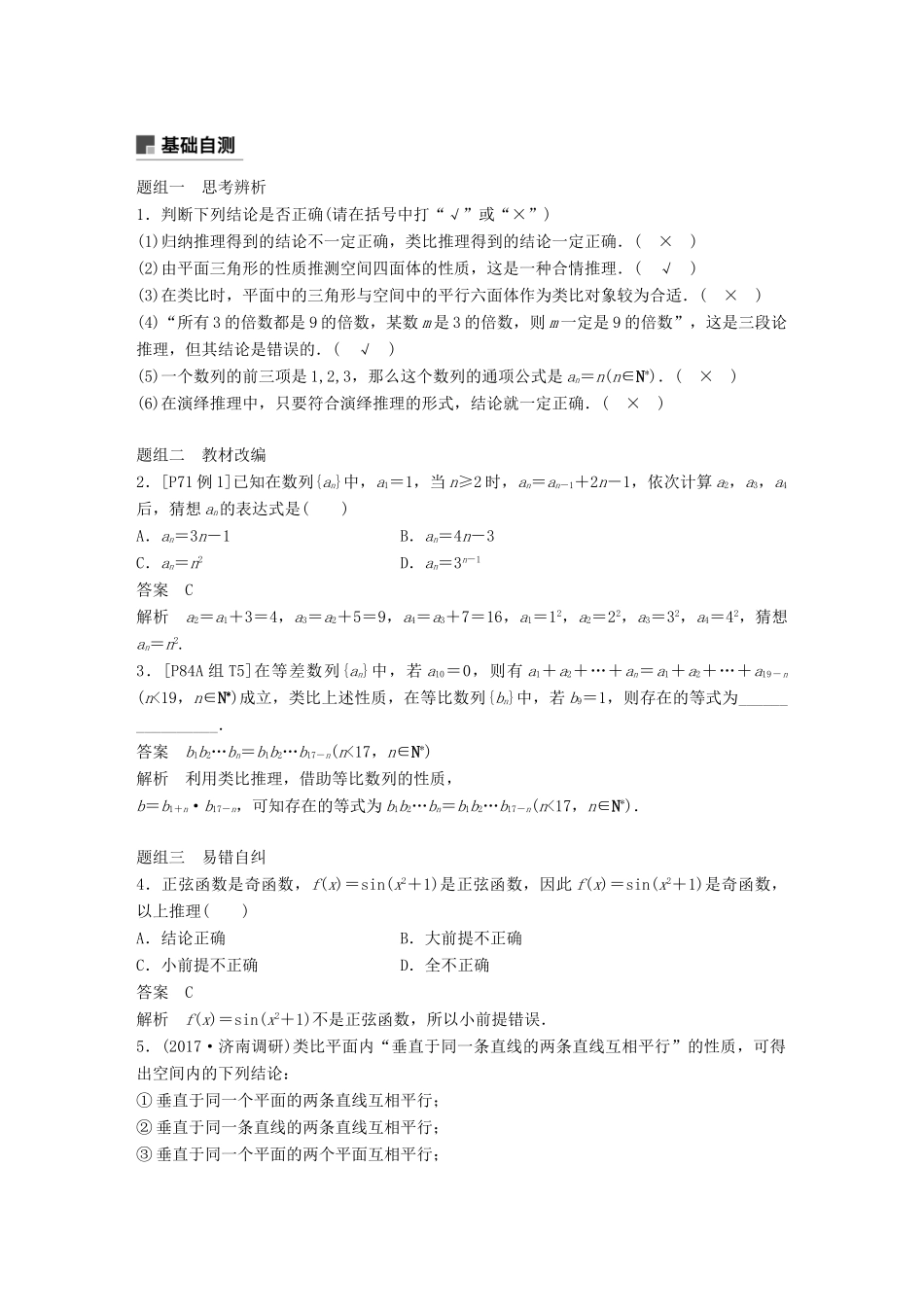 （全国通用）高考数学大一轮复习 第十三章 推理与证明、算法、复数 13.1 合情推理与演绎推理学案-人教版高三全册数学学案_第2页