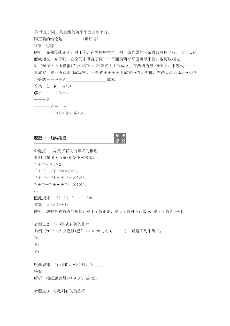 （全国通用）高考数学大一轮复习 第十三章 推理与证明、算法、复数 13.1 合情推理与演绎推理学案-人教版高三全册数学学案_第3页