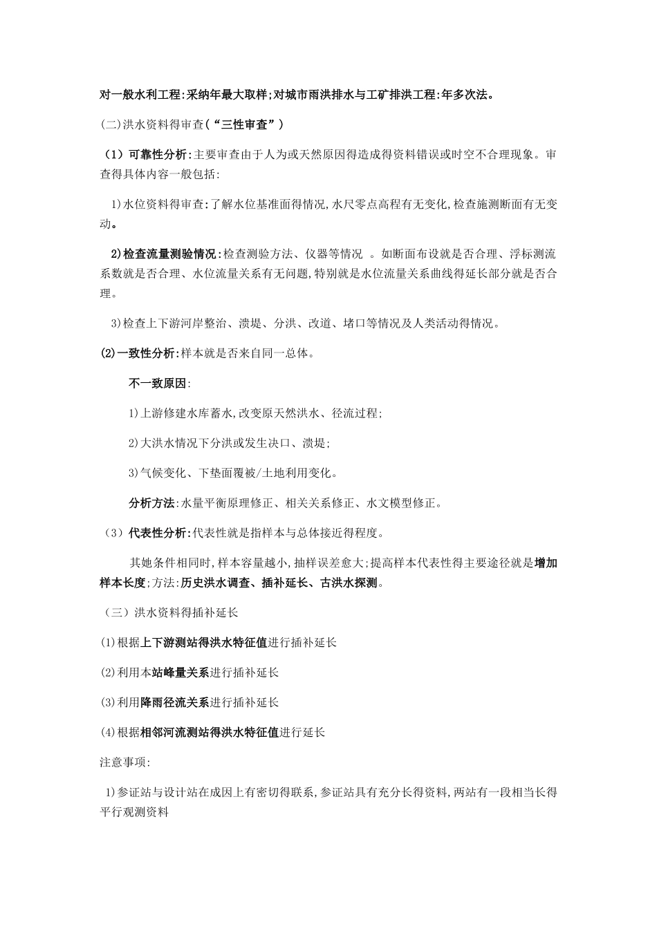 水文分析与计算知识重点_第3页