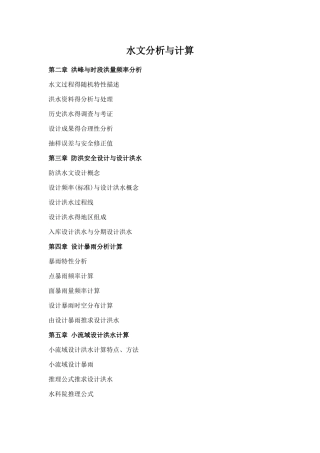 水文分析与计算知识重点