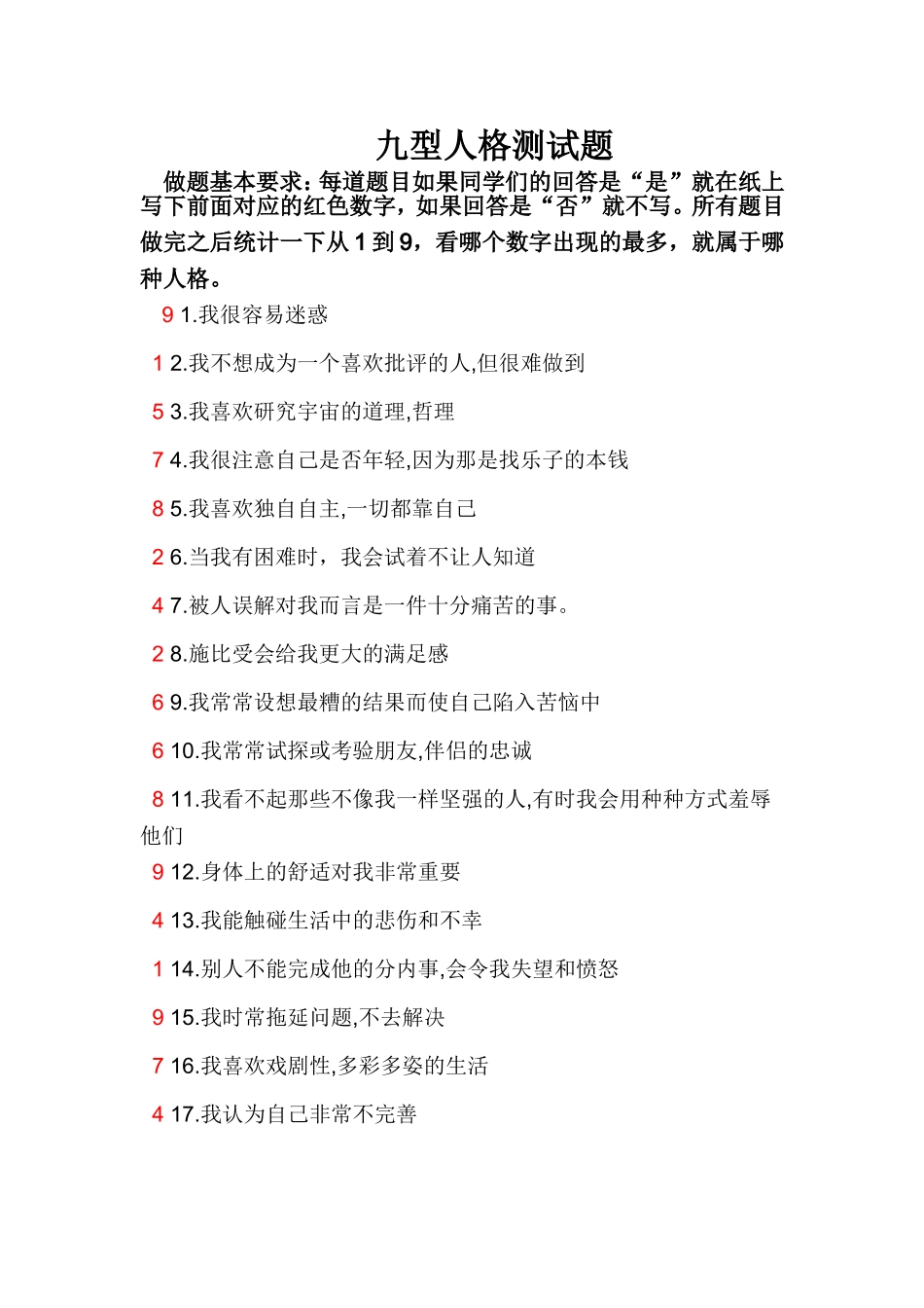 九型人格测试题_第1页