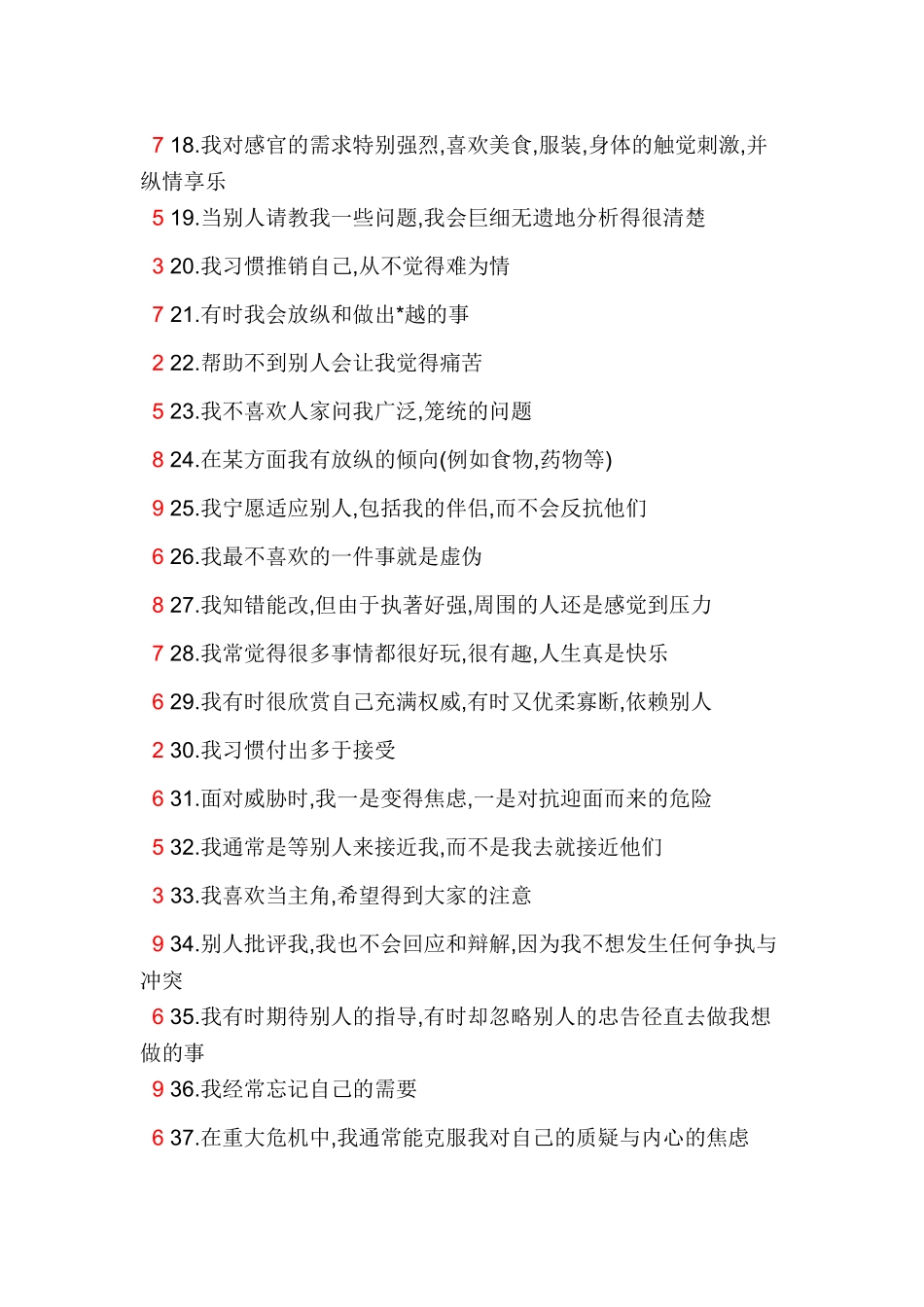 九型人格测试题_第2页
