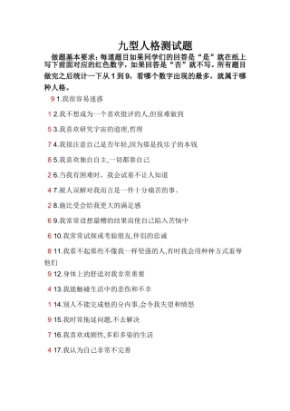 九型人格测试题
