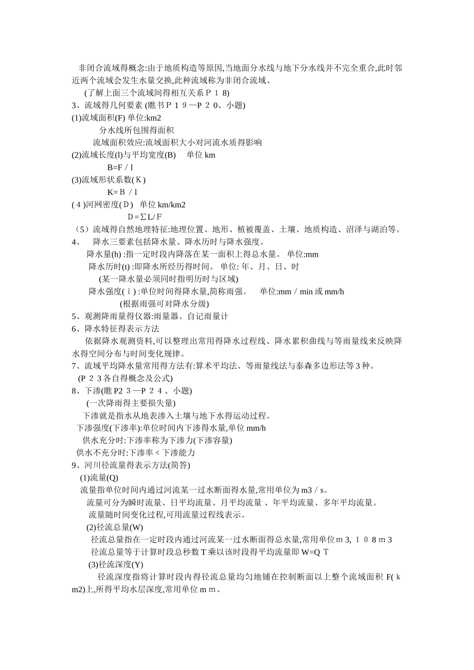水文学与水文地质学_第2页