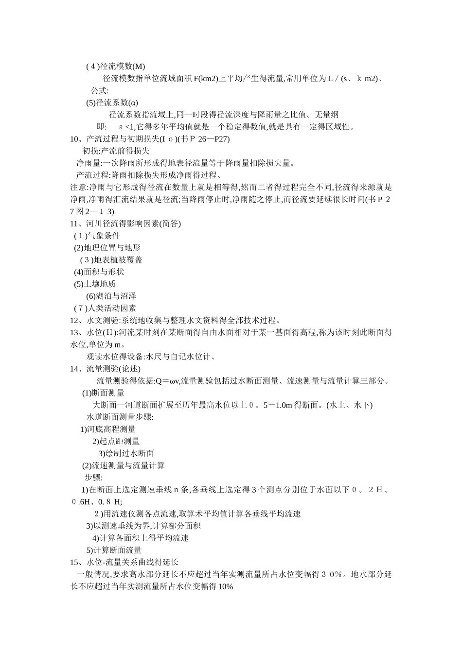 水文学与水文地质学_第3页