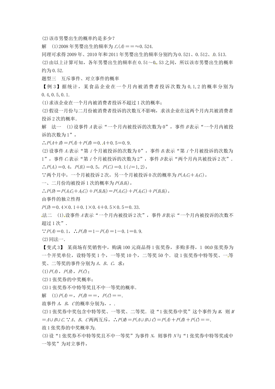 （全面突破）2014高考数学最新一轮复习 必考题型巩固提升 12.1随机事件的概率学案_第3页