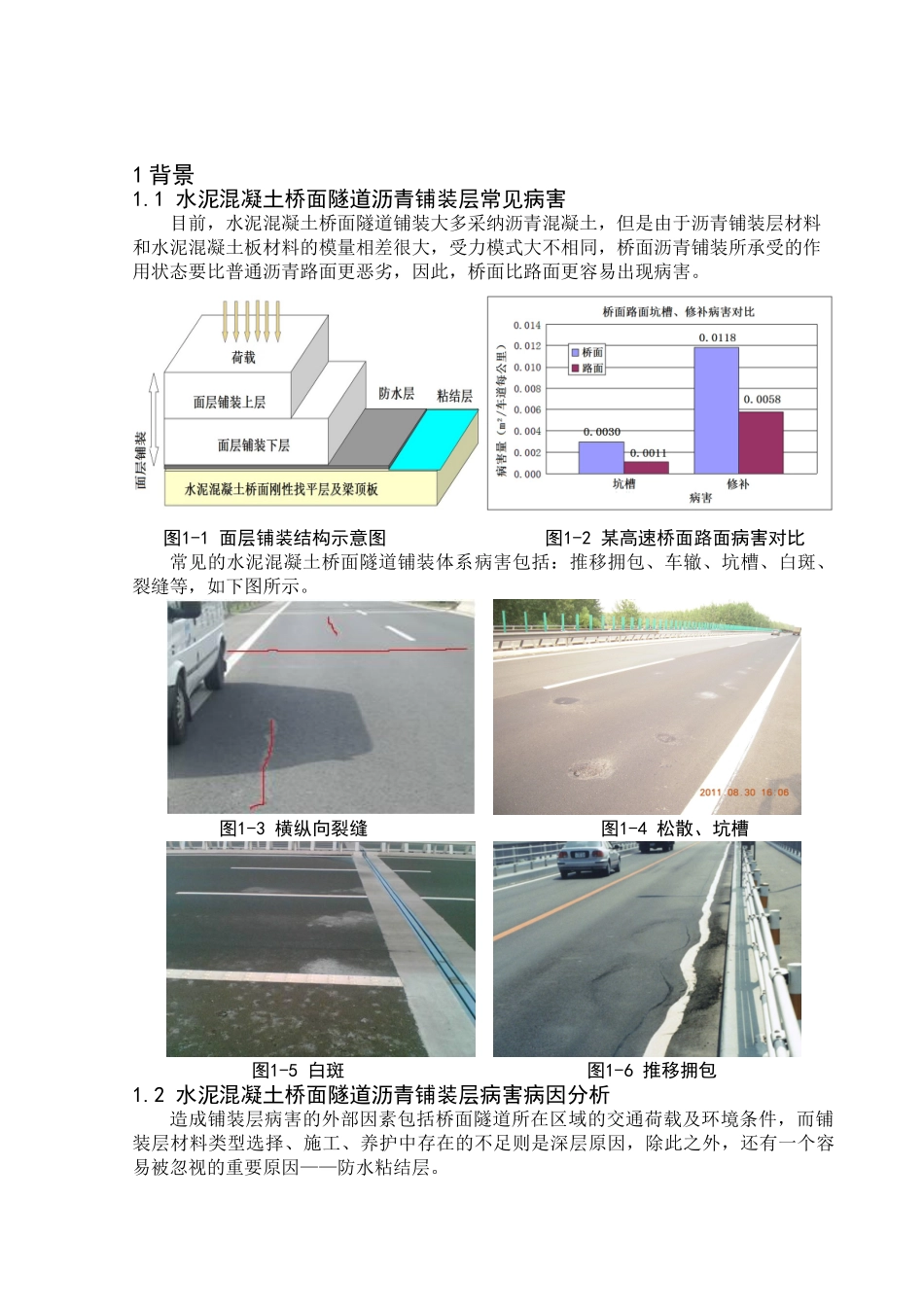 水性环氧沥青防水粘结层技术建议书_第2页