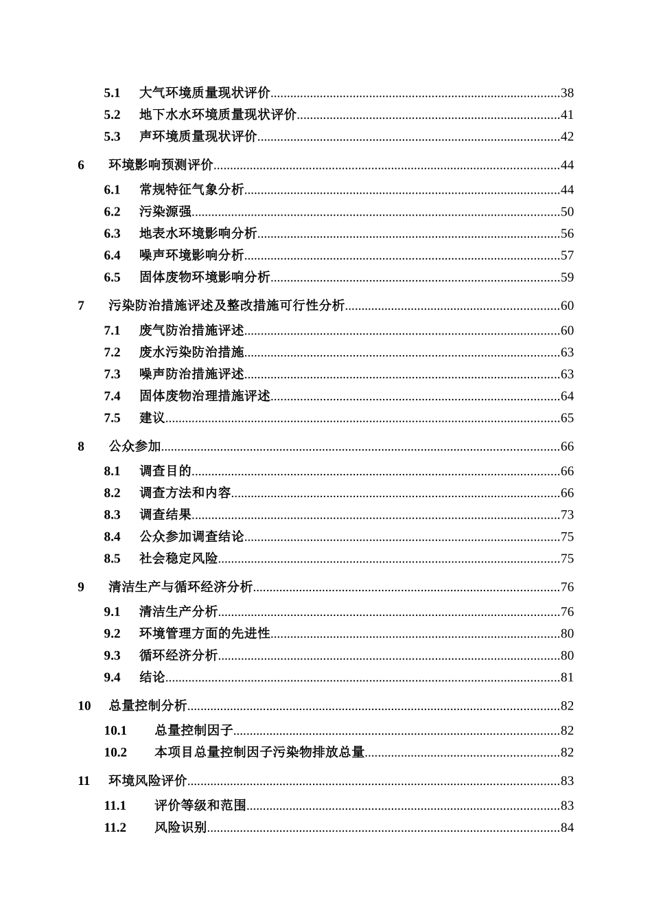 水性涂料、干粉砂浆、保温装饰一体化板、苯板加工、集成化房屋加工项目建设环境评估报告书_第2页